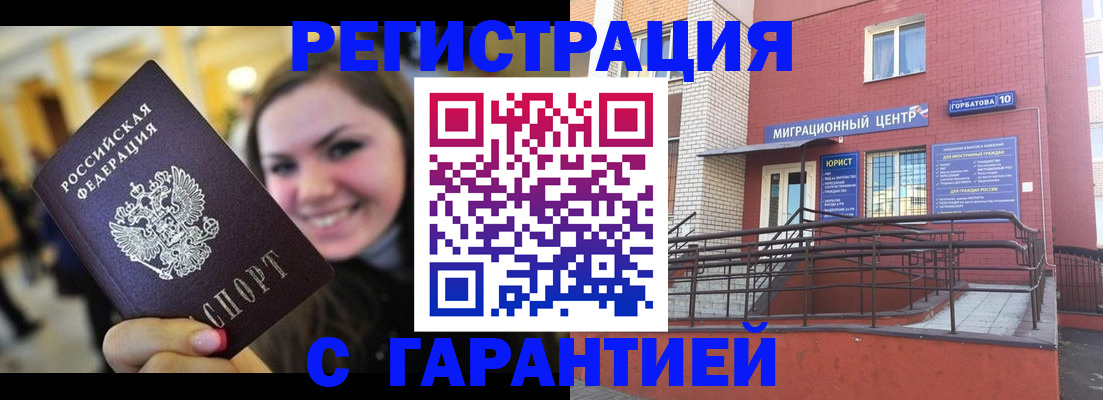 временная регистрация недорого в Шахунье